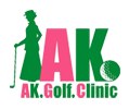 AK Golf Clinic（エーケーゴルフクリニック）